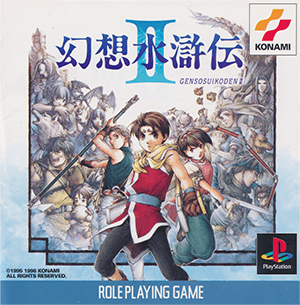 File:Suikoden II cover art.png