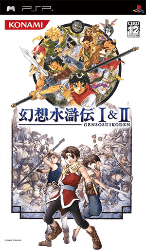File:Genso Suikoden I&II cover art.png