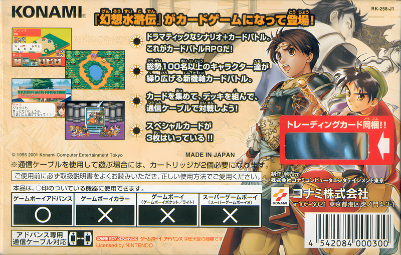 File:Genso Suikoden Card Stories box rear.png