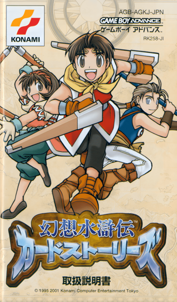 File:Genso Suikoden Card Stories manual cover.png